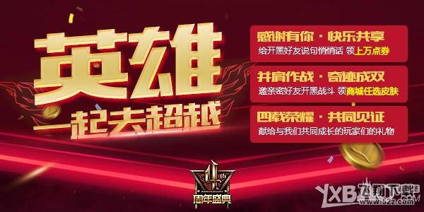 《LOL》看盛典 得永久珍藏勋章与永久皮肤