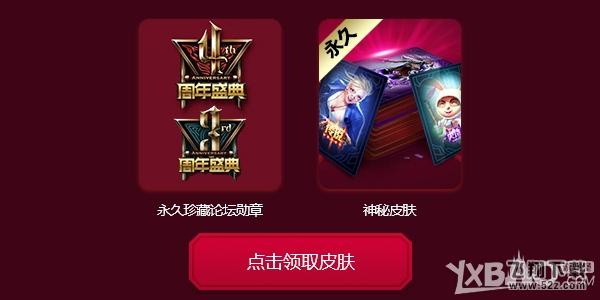 《LOL》看盛典 得永久珍藏勋章与永久皮肤