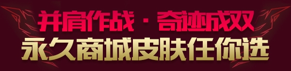 《LOL》看盛典 得永久珍藏勋章与永久皮肤