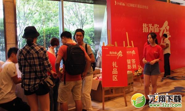 青春不散场 红辣椒X1京基100大厦正式发布