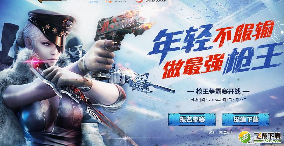 《CF》年轻不服输 做最强枪王