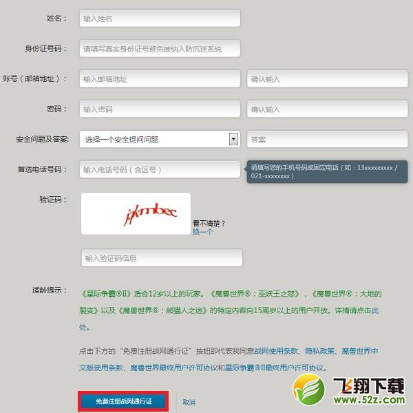 暗黑3国服怎么注册教程,暗黑3国服账号注册教程3