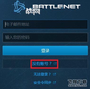 暗黑3国服怎么注册教程,暗黑3国服账号注册教程2