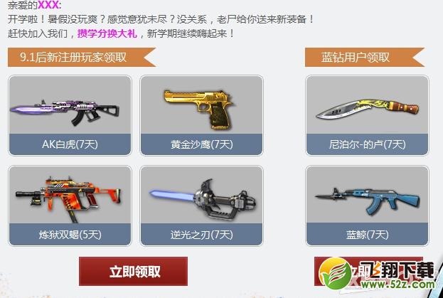 《逆战》开学新装备 9月继续嗨