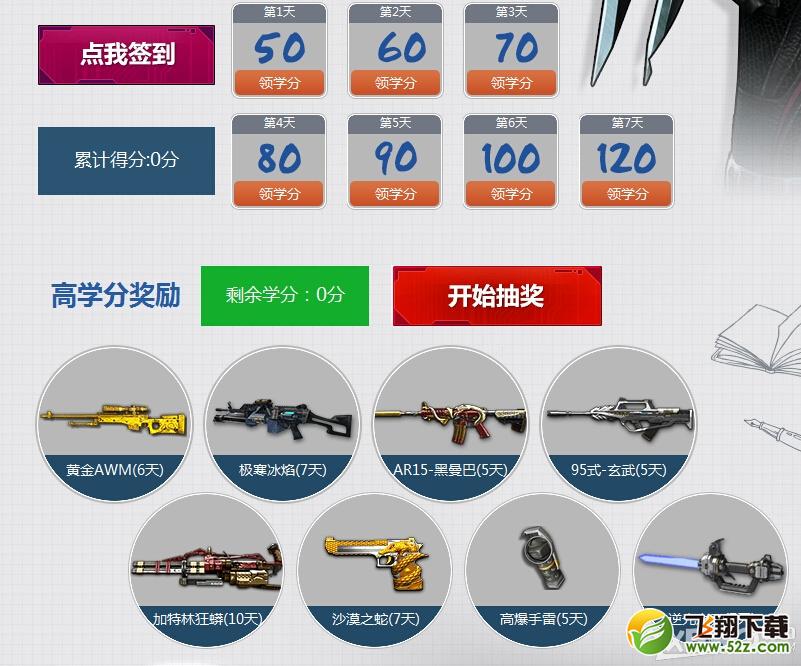 《逆战》开学新装备 9月继续嗨