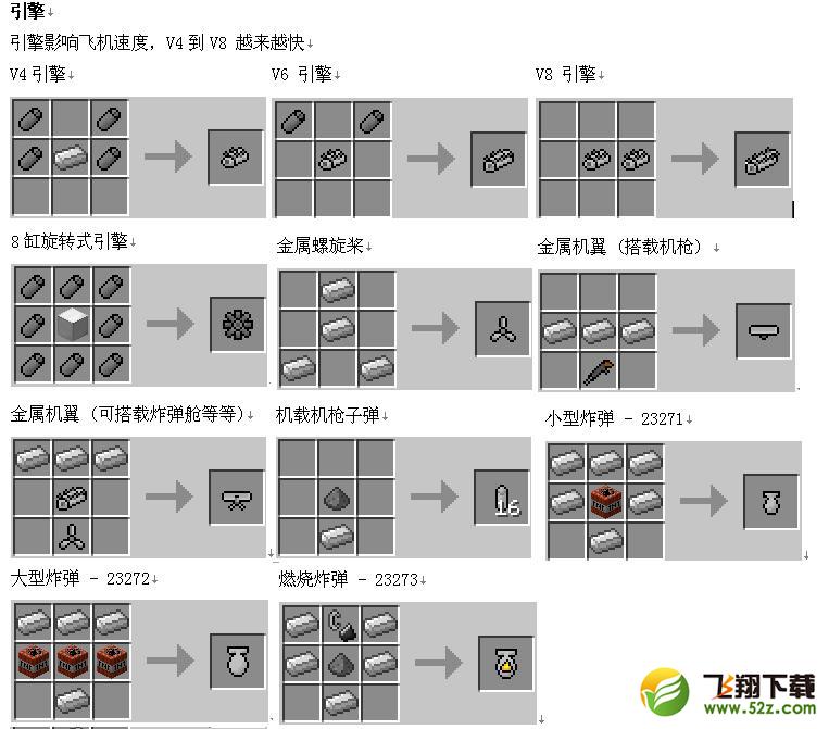 我的世界怎么做飞机_我的世界飞机制作方法