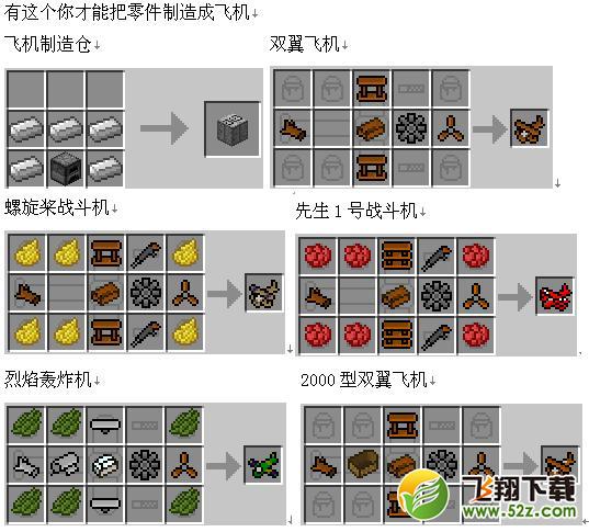 我的世界怎么做飞机_我的世界飞机制作方法