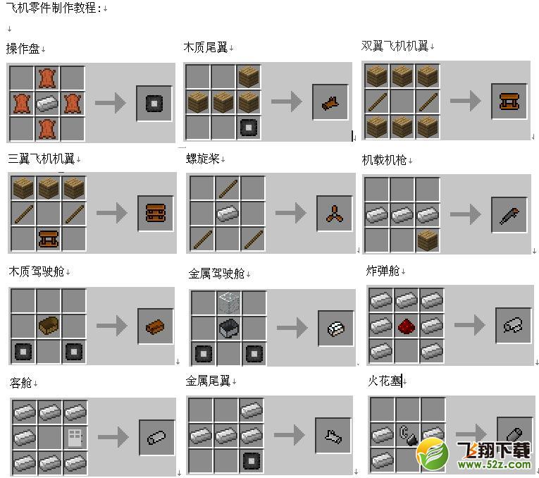 我的世界怎么做飞机_我的世界飞机制作方法