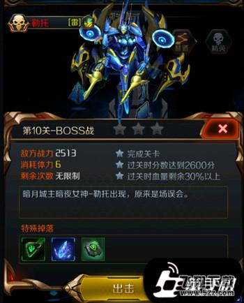星河战神闯关模式第10关攻略