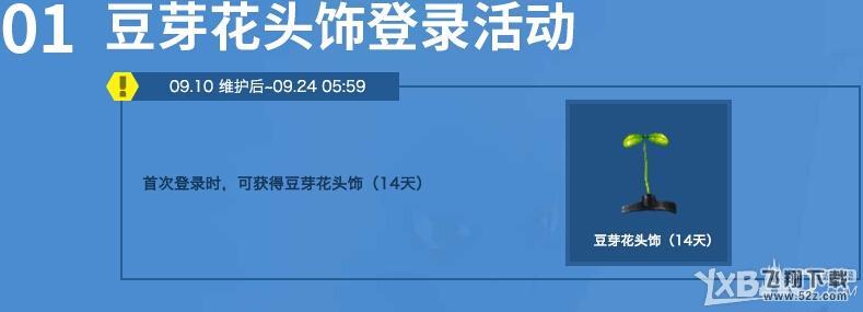 《跑跑卡丁车》9.10~9.16活动介绍