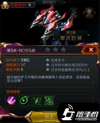 星河战神精英关卡第9关攻