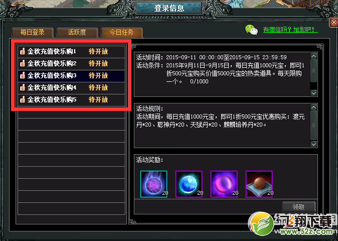 七雄争霸金秋充值快乐购活动 迎金秋新篇章充值快乐购1