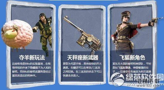 cf少年放开我的羊活动网址 夺羊奇兵版本抢先看5