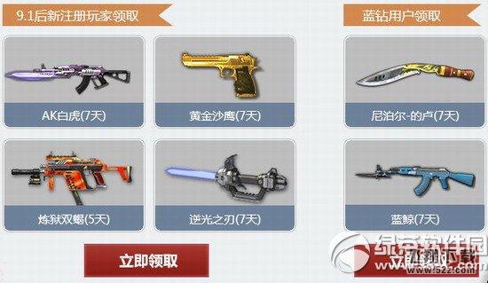 逆战开学新装备活动网址 9月继续嗨2
