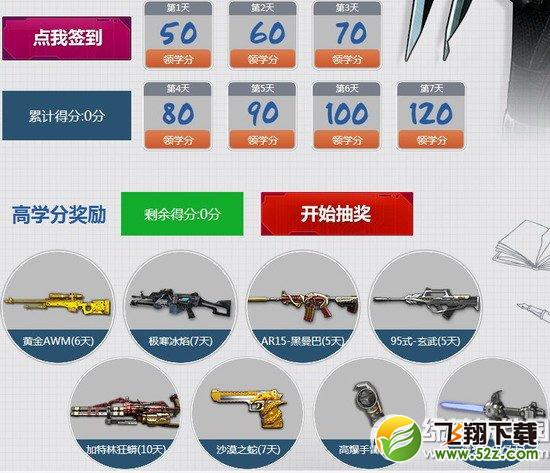 逆战开学新装备活动网址 9月继续嗨3