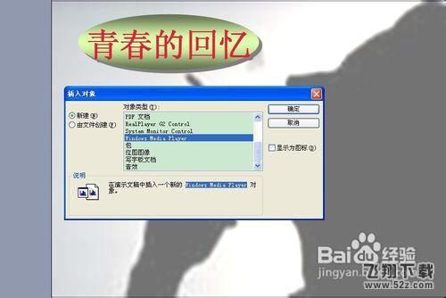 如何在ppt中加入视频