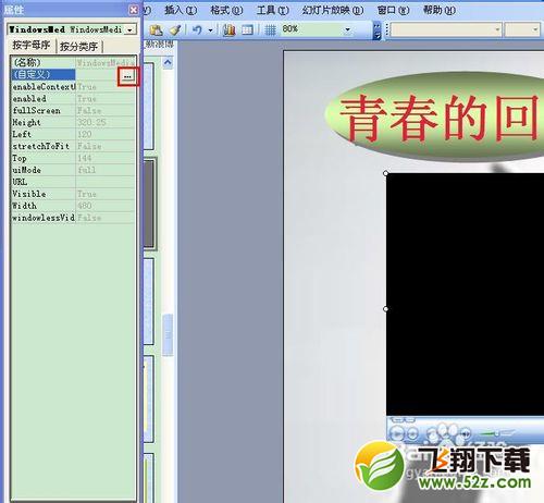 如何在ppt中加入视频