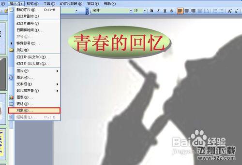 如何在ppt中加入视频