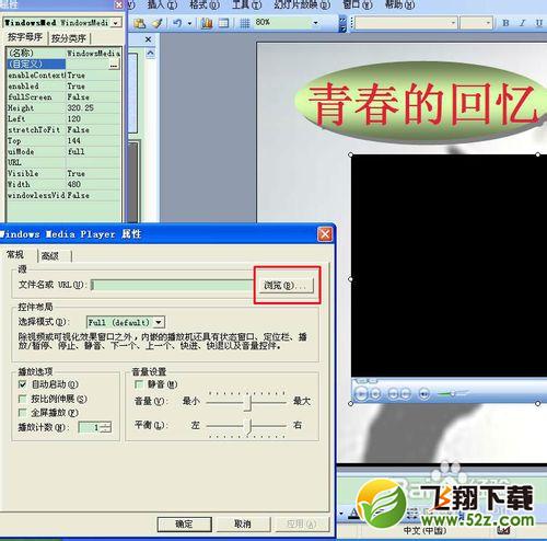 如何在ppt中加入视频
