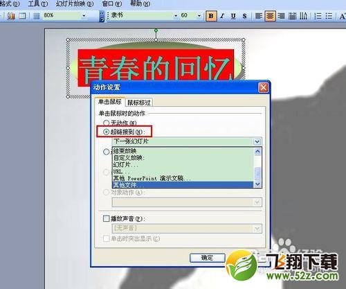 如何在ppt中加入视频