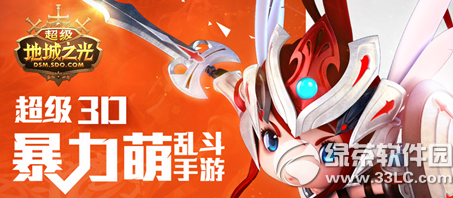地城之光9月22日更新 启动双端盛典新副本新服直升50级7