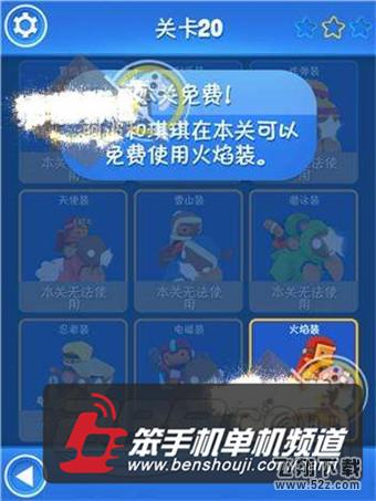 星光大冒险第20关过关方法图解