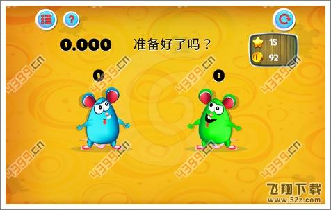 老鼠也快乐第3关