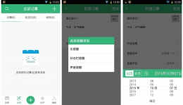 国庆假期出行旅游，人生日历APP必不可少！