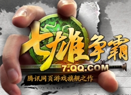 七雄争霸循环充值活动介绍