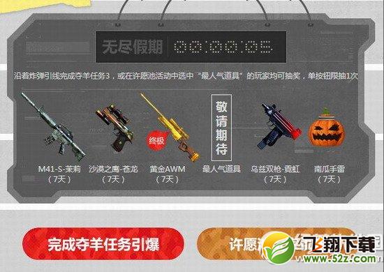cf羊羊带你引爆无尽假期活动网址 开学恐惧症奏开你奏开开开3