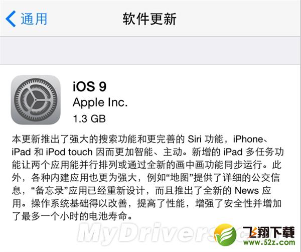 iOS 9正式版下载地址 附升级教程！