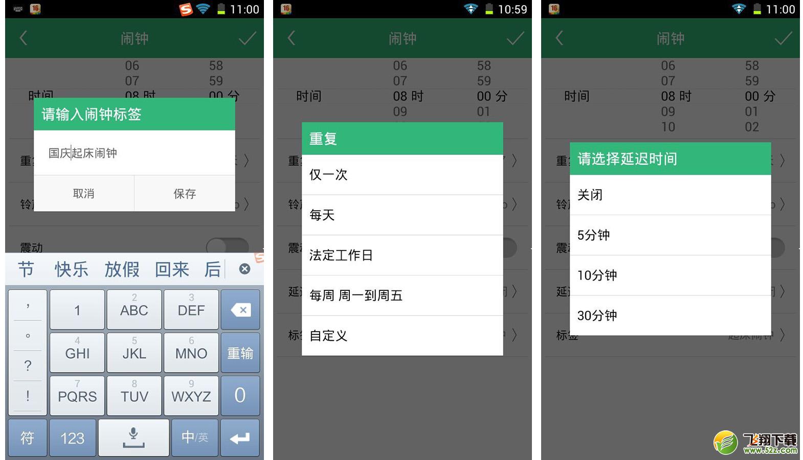 国庆假期出行旅游，人生日历APP必不可少！