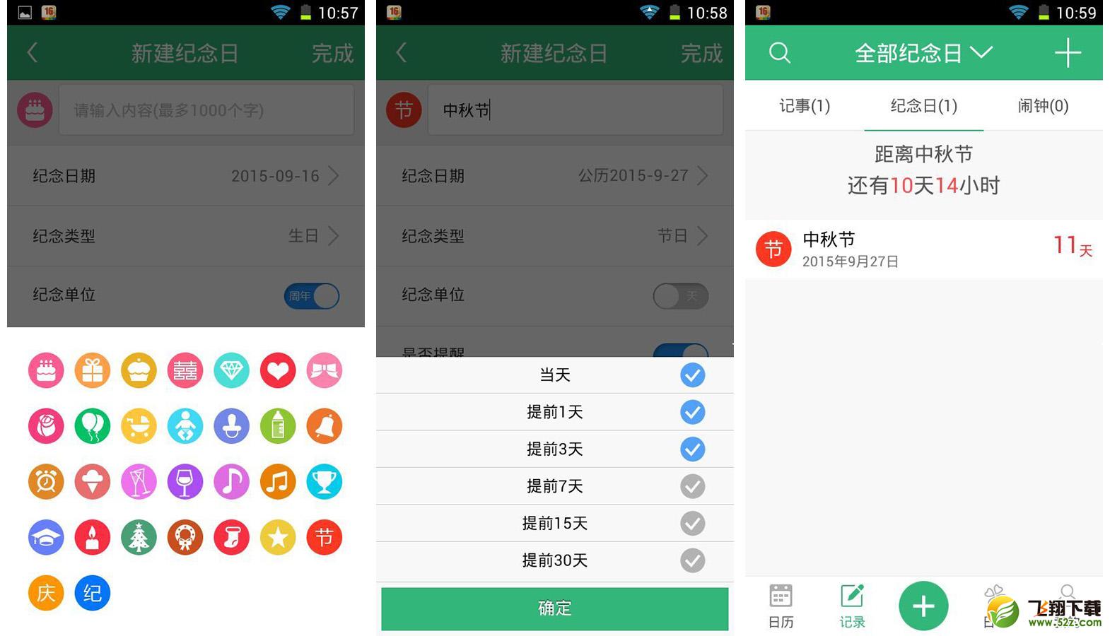 国庆假期出行旅游，人生日历APP必不可少！