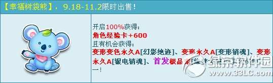 qq飞车幸福树袋熊多少钱 幸福树袋熊有什么奖励1