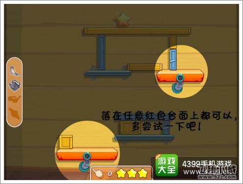 放开那星星第6关攻略