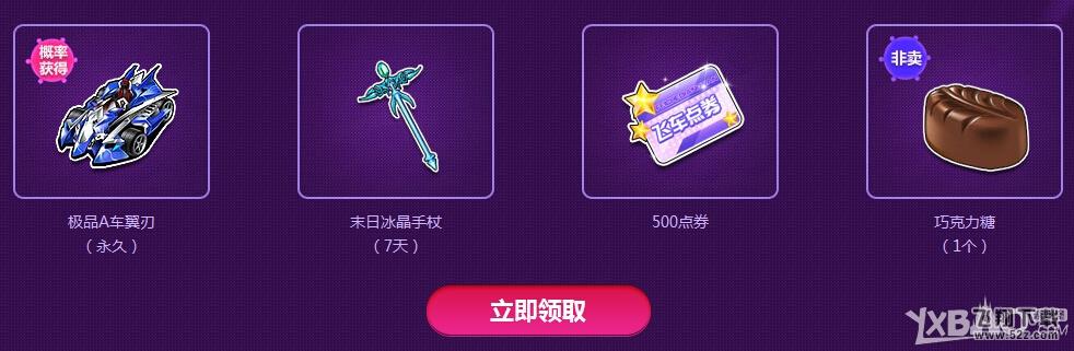 《QQ飞车》十一回流领极品