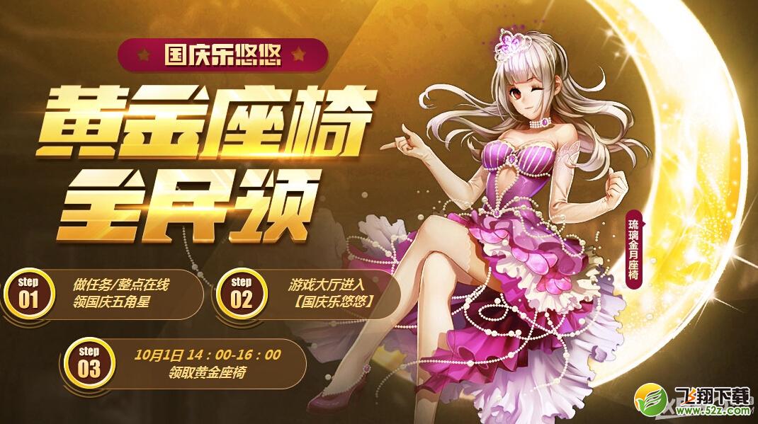 《QQ飞车》黄金底座全民领