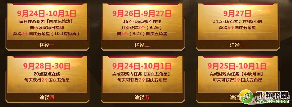 《QQ飞车》黄金底座全民领