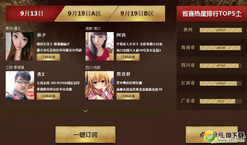 《CF》全民联赛