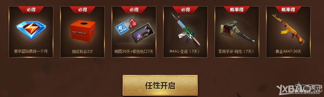 《CF》全民联赛