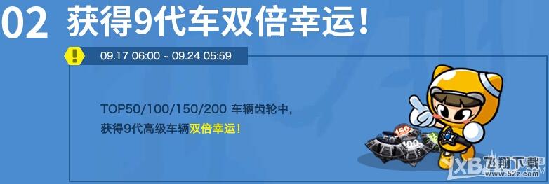 《跑跑卡丁车》9.17~9.23活动介绍