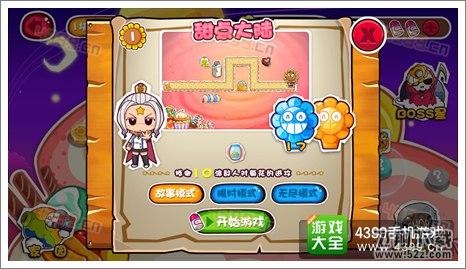 菊花保卫战第1关怎么过