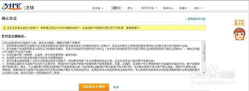 如何注销支付宝帐户？