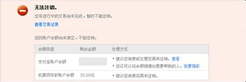 如何注销支付宝帐户？