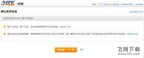 如何注销支付宝帐户？