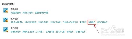 如何注销支付宝帐户？