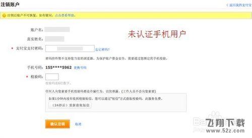 如何注销支付宝帐户？