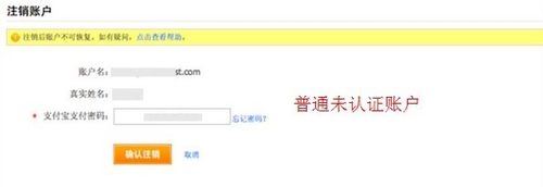 如何注销支付宝帐户？