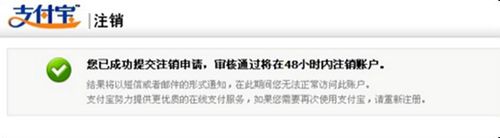 如何注销支付宝帐户？