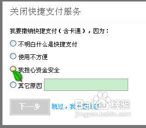 怎样取消淘宝的快捷支付方式